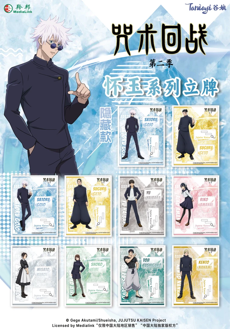 【拆盒】Taniayi谷娘《咒术回战怀玉》系列立牌盲盒（代拆）