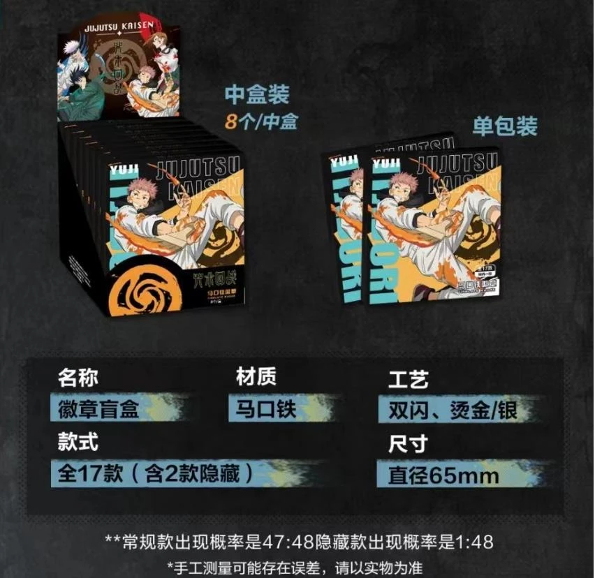 【拆盒】奇只好玩-《咒术回战》新款复古泼墨正版马口铁徽章盲盒(代拆