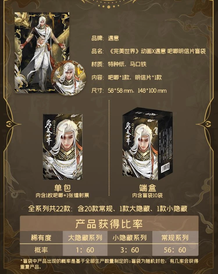 【拆盒】《完美世界》动画X遇·意 吧唧明信片潮玩玩具盲袋【代拆】