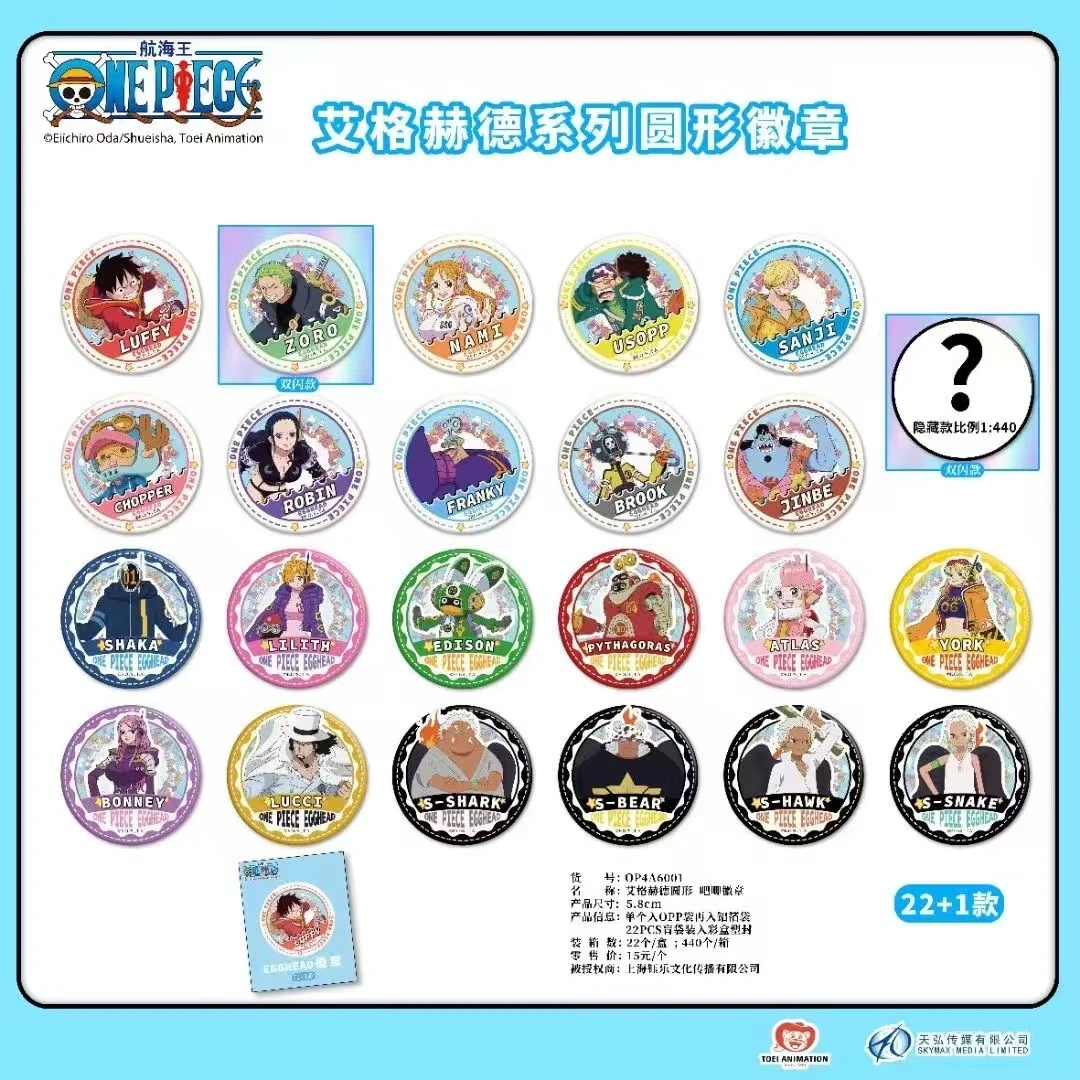 【拆盒】新款《航海王》艾格赫德圆形吧唧徽章盲盒代拆