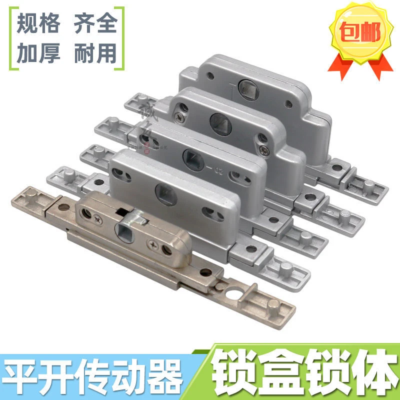 断桥平开窗传动器锁盒纱窗老式铝合金窗户联动杆双向锁体门窗配件