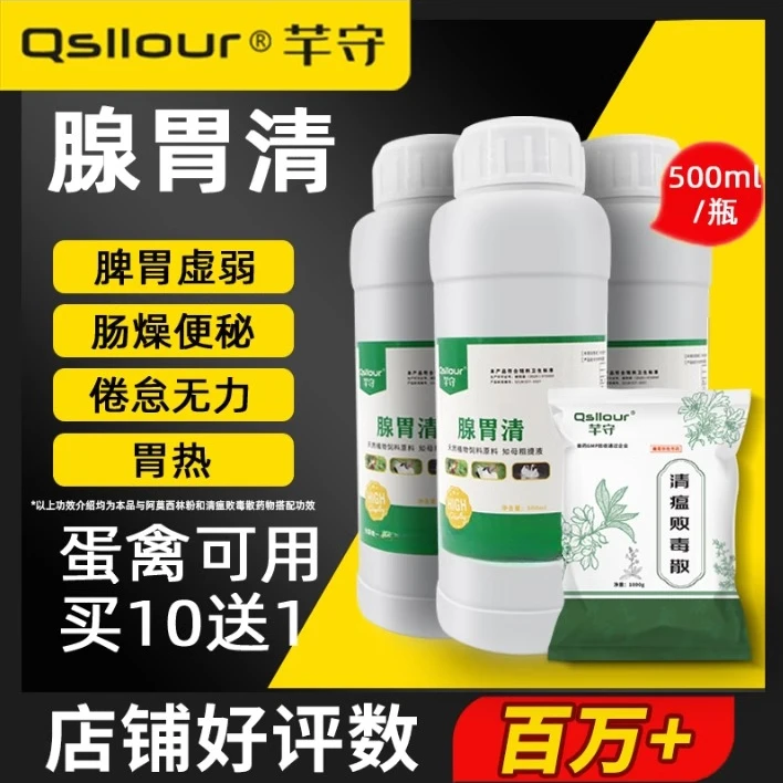 腺胃康鸡腺肌胃康灵兽用腺肌胃炎鸡药鸭鹅鸽子鹦鹉腺胃清溶液正品