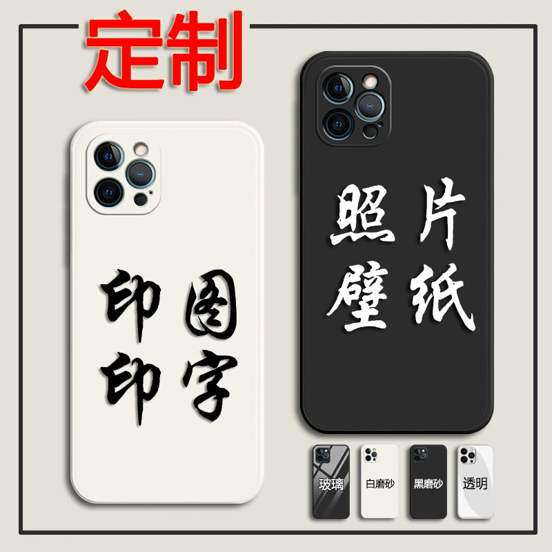 苹果13ProMax手机壳定制做6.7寸A2644保护套印图文字diy照片i13pm