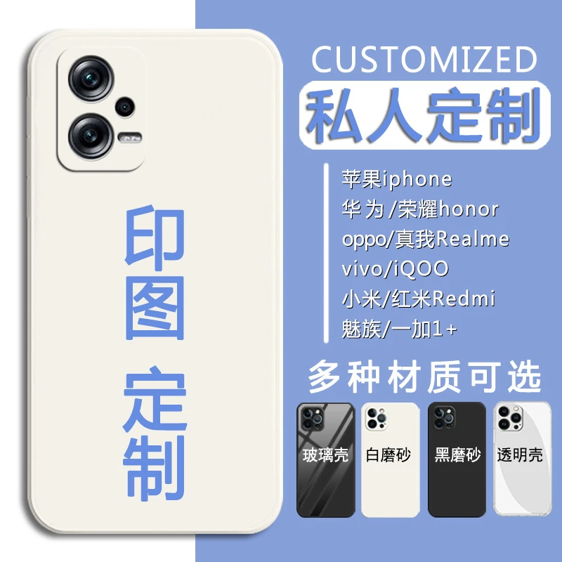redmi红米Note12Pro+手机壳定制做小米22101316UC印照片字diy自定
