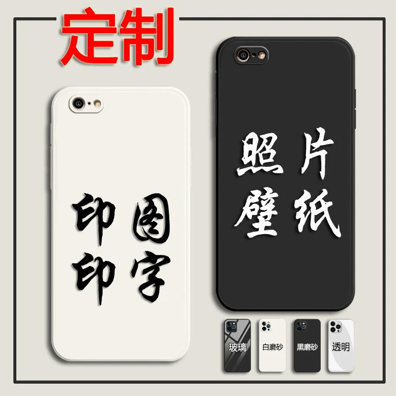 iPhone6苹果6S手机壳定制做A1586/A1589保护套印图文字diy照片i6s