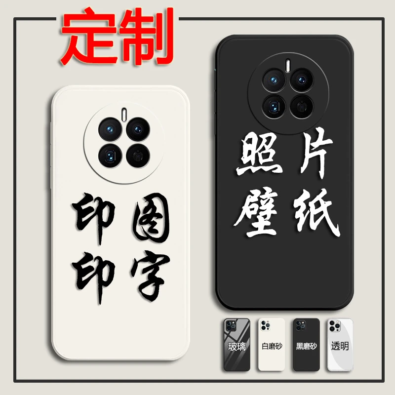 华为Mate50手机壳定制做CET-AL00保护套印图刻字diy照片mt50情侣