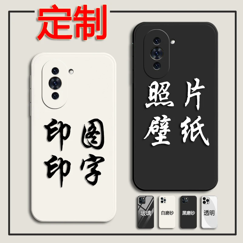 华为hiNova10手机壳定制做NCO-AL00保护套印图刻字diy照片情侣软