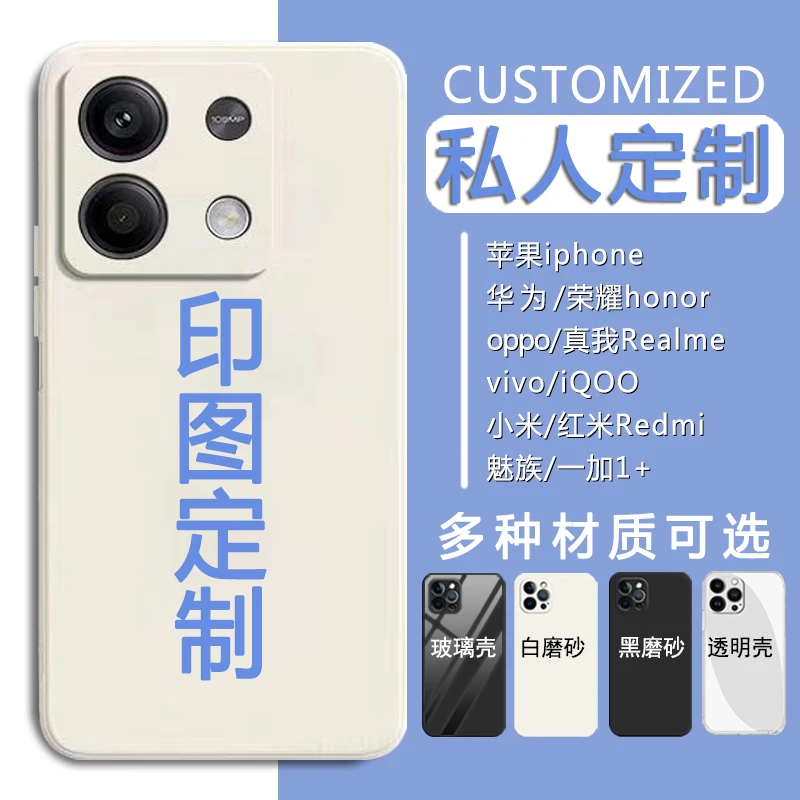 Redminote13手机壳图案定制红米note13情侣照片定做2312draabc潮