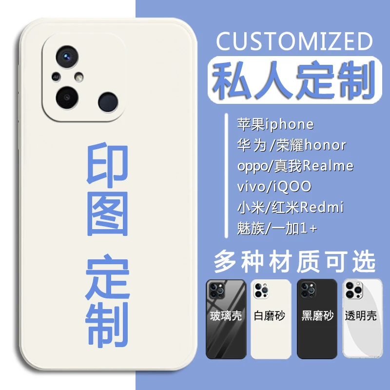 小米redmi红米12C手机壳定制做22120RN86C套印图照片刻字diy自定