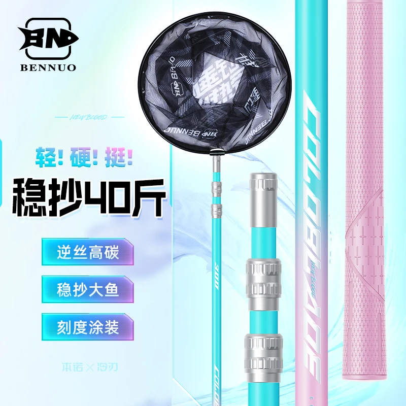 本诺抄网碳素超轻超硬抄网竿伸缩杆大物抄网杆钓鱼捞鱼抄网头全套