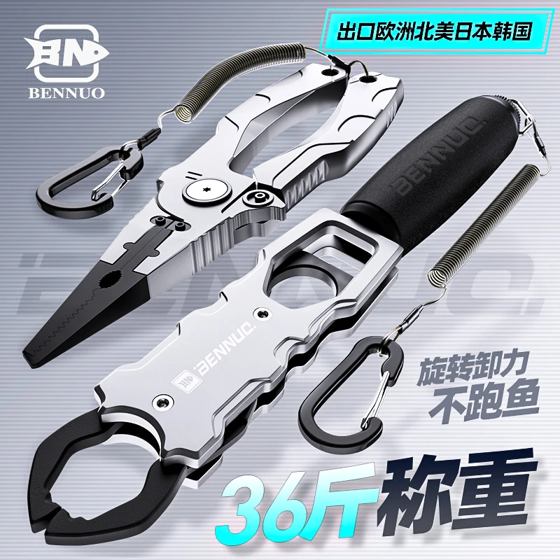 本诺新款控鱼器带秤大物一体夹鱼钳多功能路亚装备正品路亚钳套装