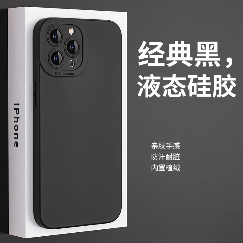 适用苹果14手机壳新款黑色iPhone13Promax液态硅胶12镜头全包防摔