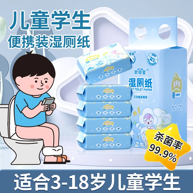 歆闺蜜湿厕巾儿童湿厕纸家用学生清洁卫生擦屁屁私处儿童专用湿巾