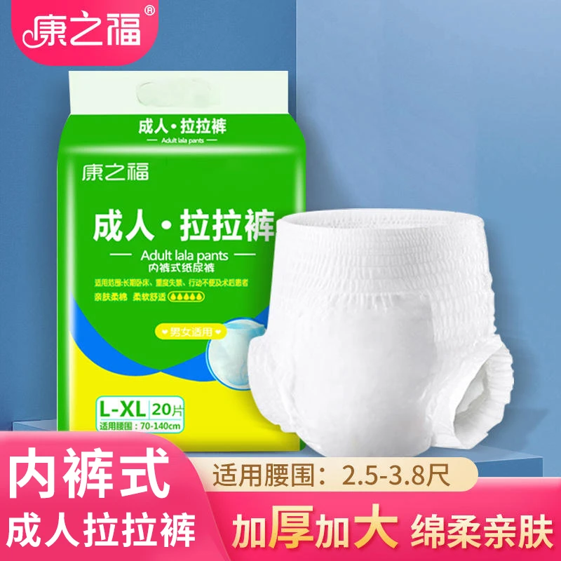 康之福老年人拉拉裤L-XL成人20片柔棉尿不湿男女用非大人老人用