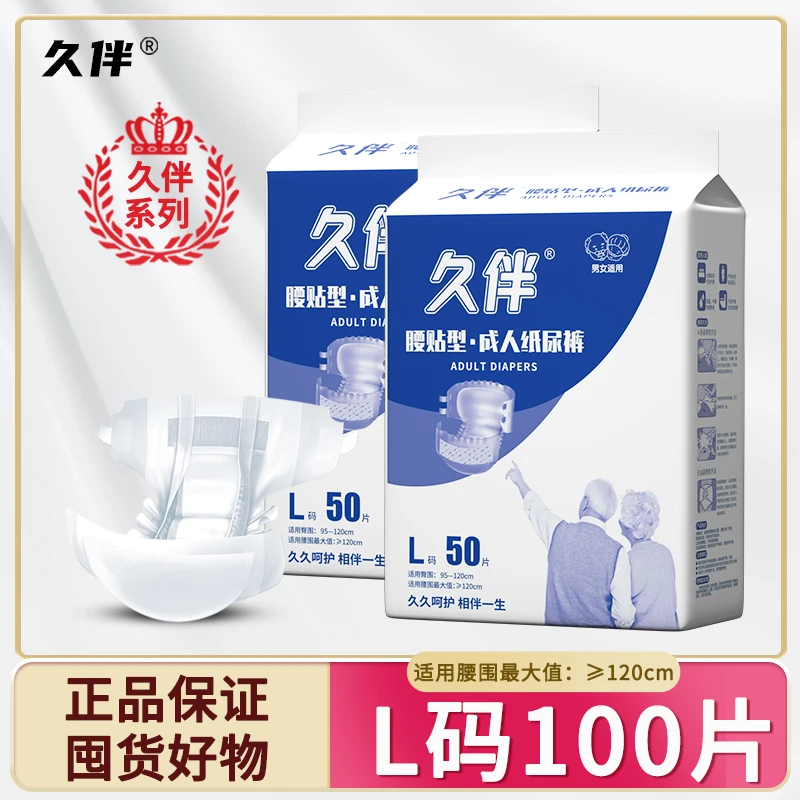久伴纸尿裤女士大人成人纸尿裤老年人老人用成人纸尿裤老人用
