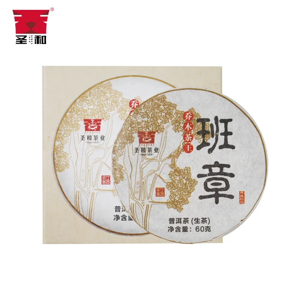 圣和茶业 2017年班章乔木茶王精装青饼 云南大树普洱茶 60克饼茶