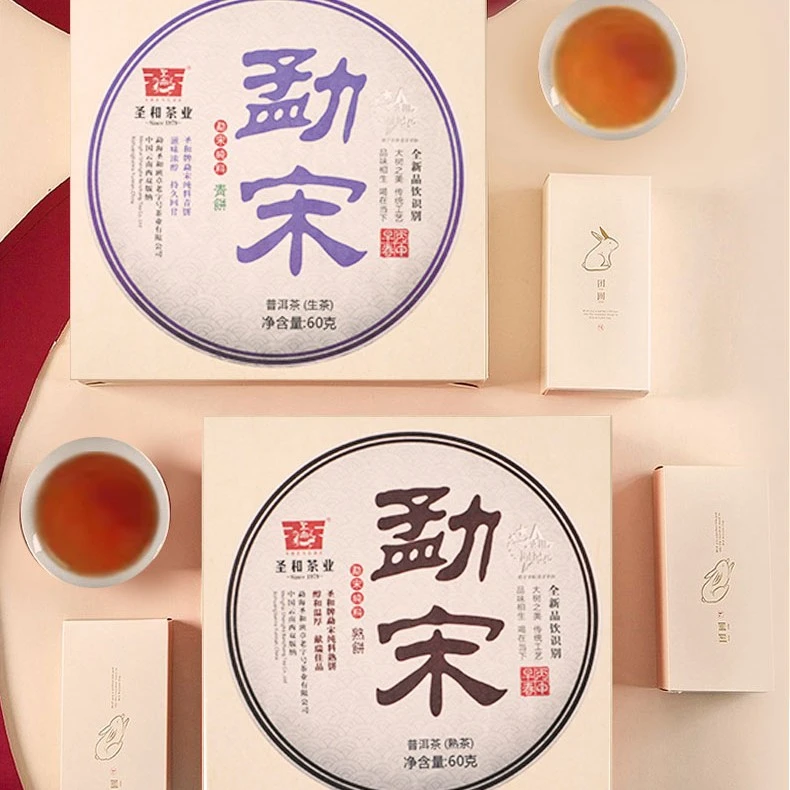 圣和茶业 2016年勐宋精装饼 云南大树普洱茶 60克饼茶