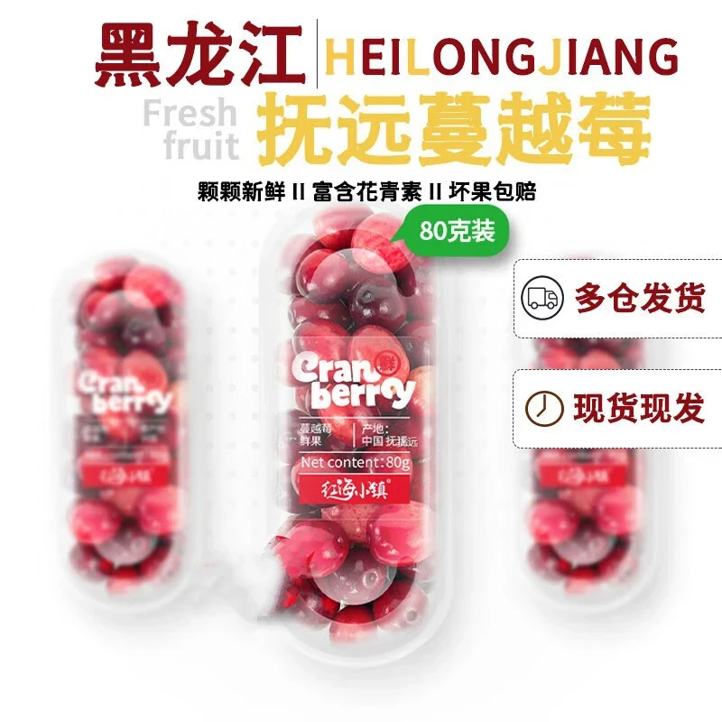 蔓越莓鲜果天然原果新鲜蔓越莓女性脆酸水果黑龙江抚蔓越莓