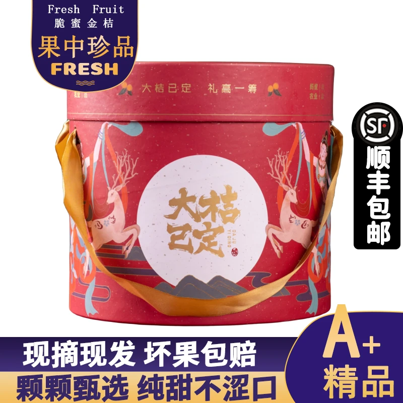 大桔已定脆蜜金柑 欢桔一家广西融安金桔特水果4斤礼盒装顺丰包邮