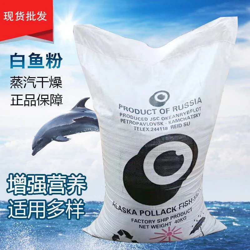 俄罗斯白鱼粉正品鱼粉饲料养殖鳗鱼甲鱼专用虾鱼蟹水产养殖兽用
