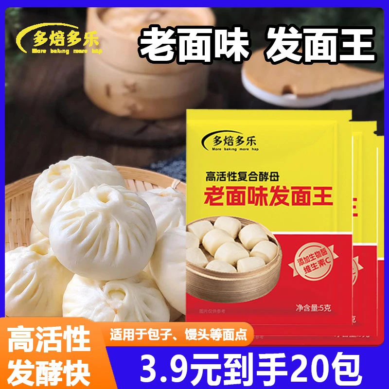 【3.9元到手20包】发面旺5g家庭小包装高活性酵母复合酵母粉速发粉