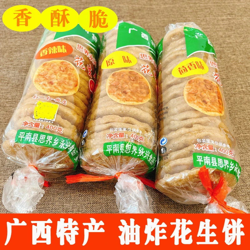 【香酥脆】广西平南油炸花生饼休闲零食小吃特产锅巴