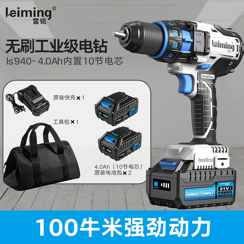 ls940/4.0Ah/6.0Ah雷铭无刷电钻充电式枪钻冲击锂电钻电动螺丝刀