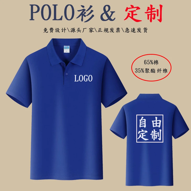 工作服定制polo衫印logo刺绣企业团体工装短袖订做文化衫t长袖