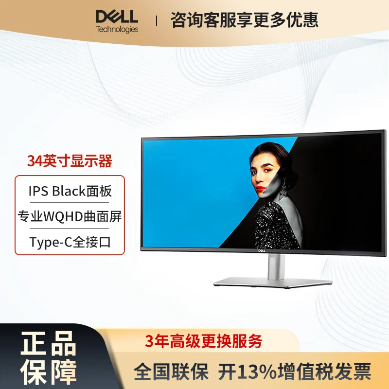 Dell/戴尔34英寸准4K曲面屏 防蓝光电脑设计显示器ype-C U3425WE
