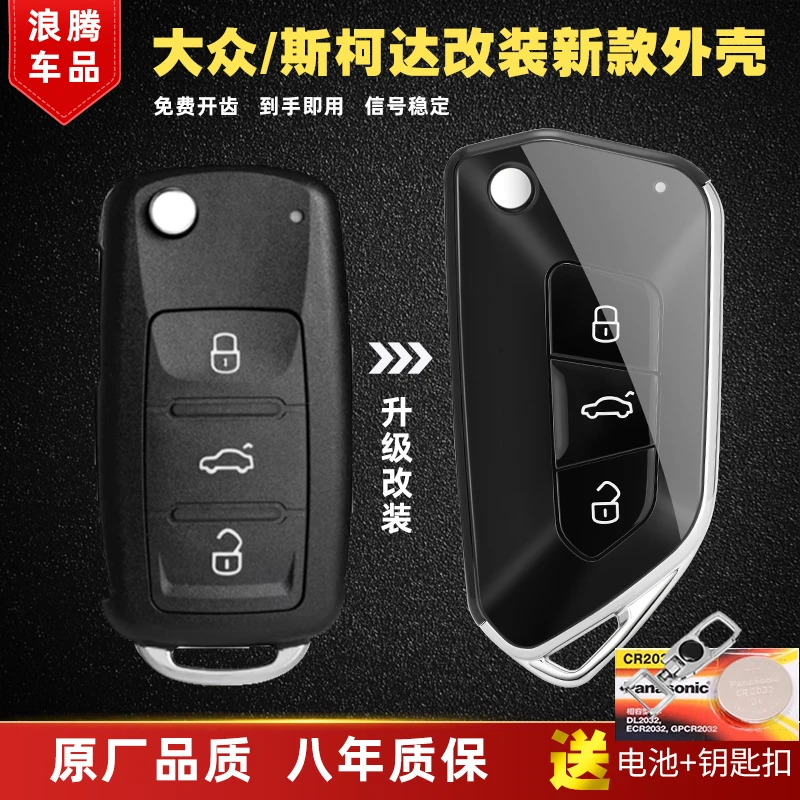 大众速腾帕萨特POLO朗逸途观斯柯达明锐晶锐汽车钥匙改装升级外壳