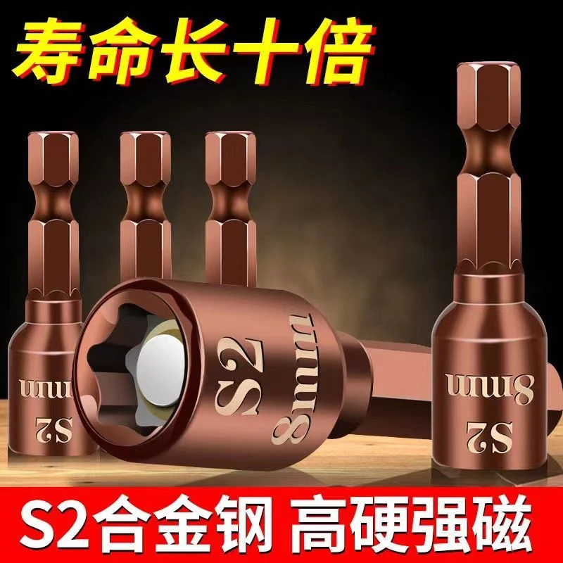 强磁手电钻批头钻尾丝套筒不掉磁铁8mm内六角套筒高硬度套头强磁