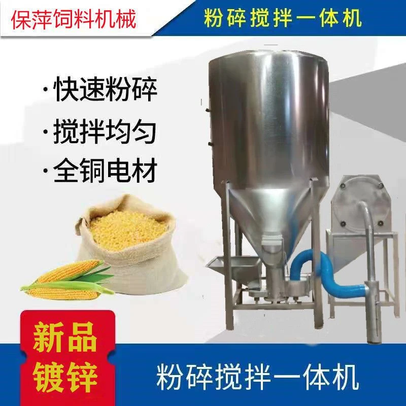 立式搅拌粉碎饲料机粉碎搅拌一体机无尘饲料粉碎机热镀锌混料机