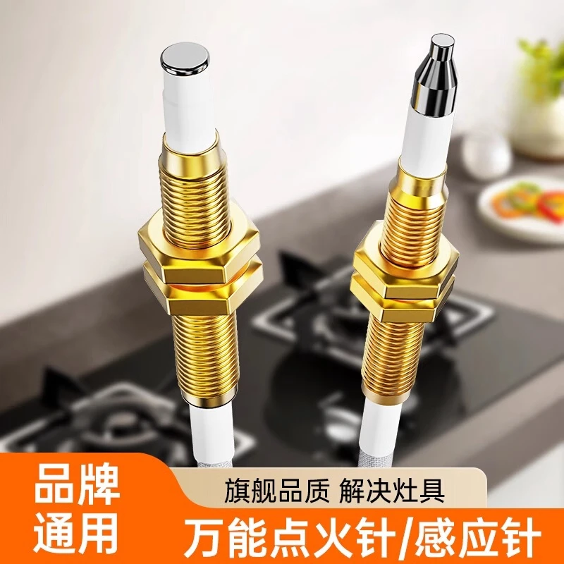 燃气灶点火针打火器通用带线感应铜针煤气配件大全可调节底部固定