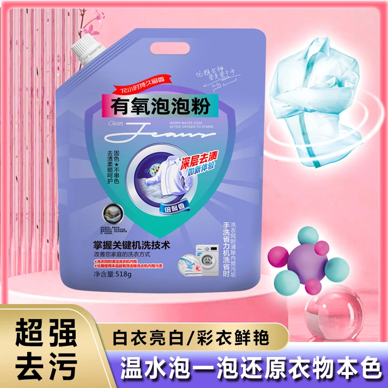 【拍一发六】有氧泡泡粉洗衣粉天然亲肤