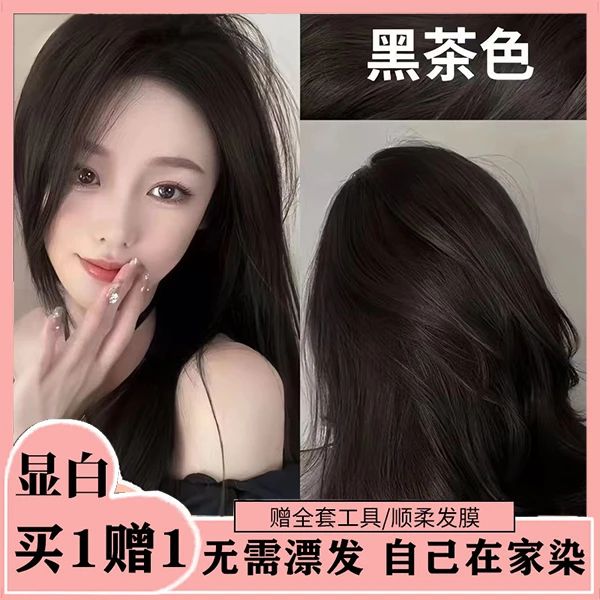 【买一送一】黑茶色染发膏纯植物家用黑茶色染发膏泡泡显白遮盖白发