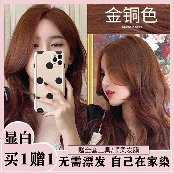 【买一送一】金铜色纯植物染发膏潮流新款在家轻松染气质时尚显白女