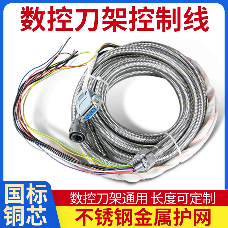 数控电动刀架控制线金属网11芯宏达/新墅/文昌/三和刀架线带插头
