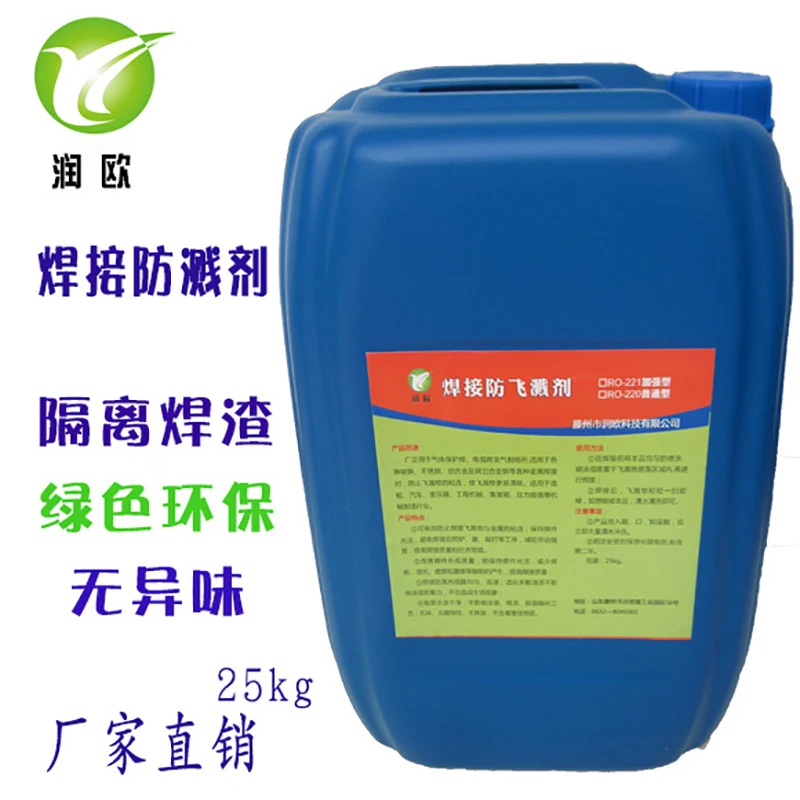 焊接防飞溅剂电焊防溅液焊渣防溅剂气保焊防溅剂二保焊金属飞溅剂