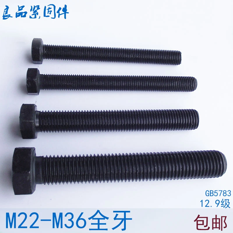 12.9级全牙外六角螺丝螺栓M22M24M27M30M33M36*150x180x200x250