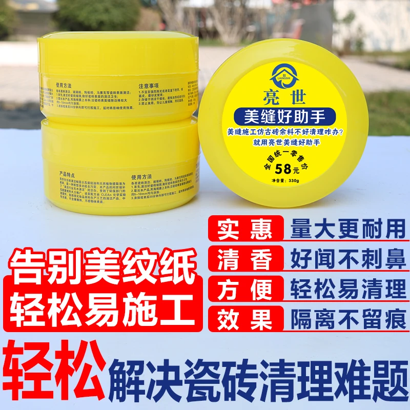 美缝蜡美缝剂施工工具专用仿古瓷砖清理蜡多功能清洁隔离膏腊亮世