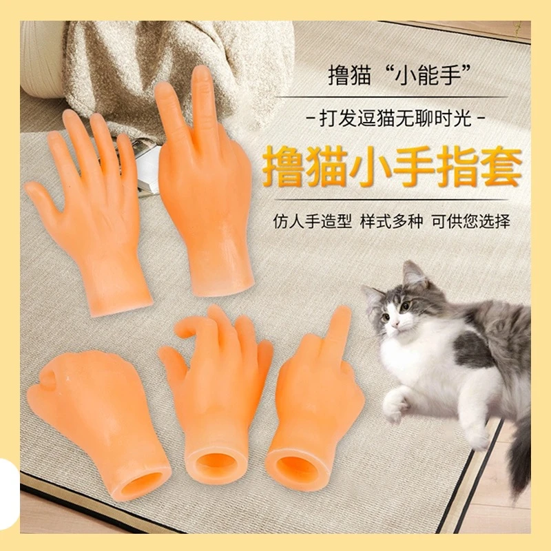 网红撸猫手套迷你逗猫解闷自嗨趣味玩具创意专属搞怪整蛊软胶搞笑