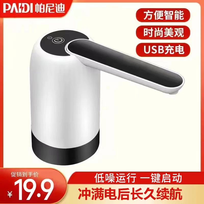 帕尼迪便携无线电动小型抽水机时尚家用全自动吸水便捷桶装水神器