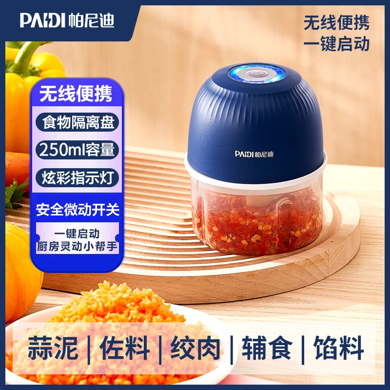 PANIDI/帕尼迪250ml绞肉机家用小型电动多功能打肉馅料理机捣蒜器
