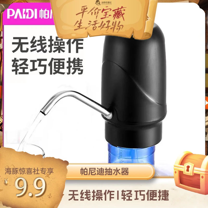 PANIDI/帕尼迪无线电动小型抽水器家用办公室吸水便捷桶装水神器