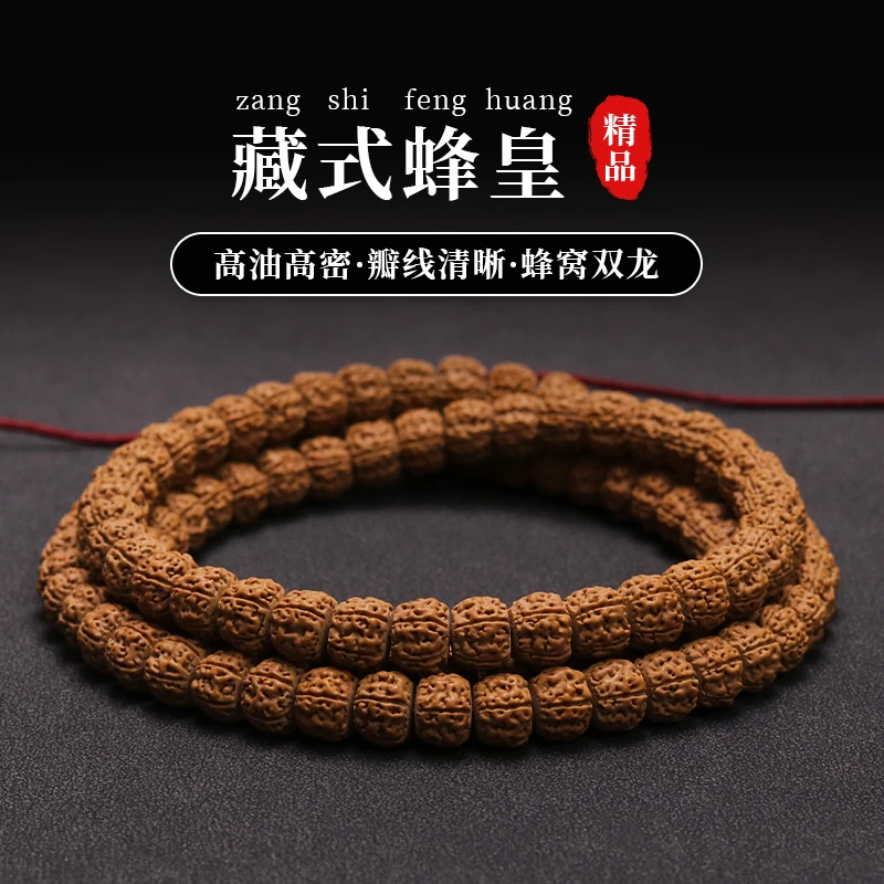 S1114-2【藏式蜂皇】精工精配蜂窝双龙纹小金刚菩提108（送工具）