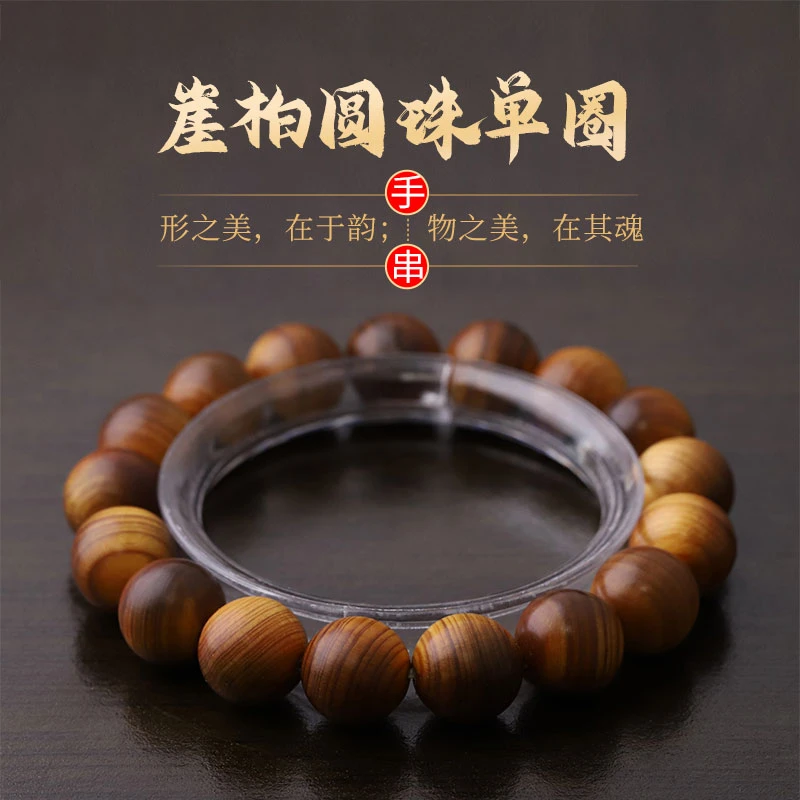 S0401-1文玩探宝【龙胆水波崖柏】枝料圆珠文玩单圈木串香木串