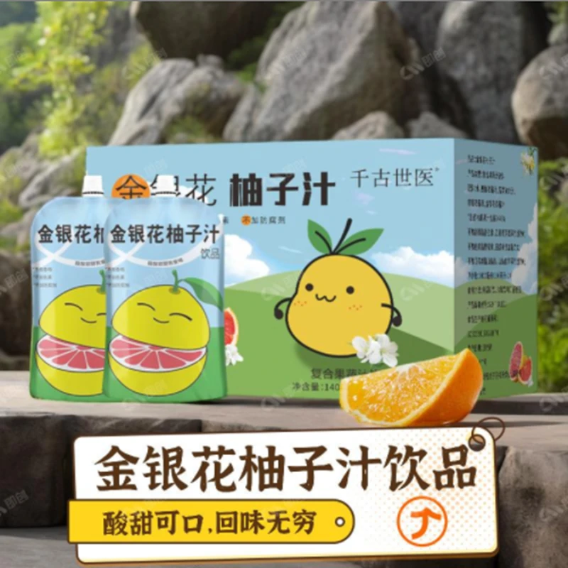 千古世医官方正品金银花柚子汁果饮天然即食浓缩饮品儿童清凉夏日