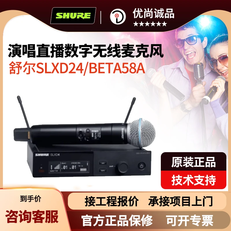 SHURE/舒尔SLXD24/BETA58A SM58专业数字无线话筒直播演出麦克风