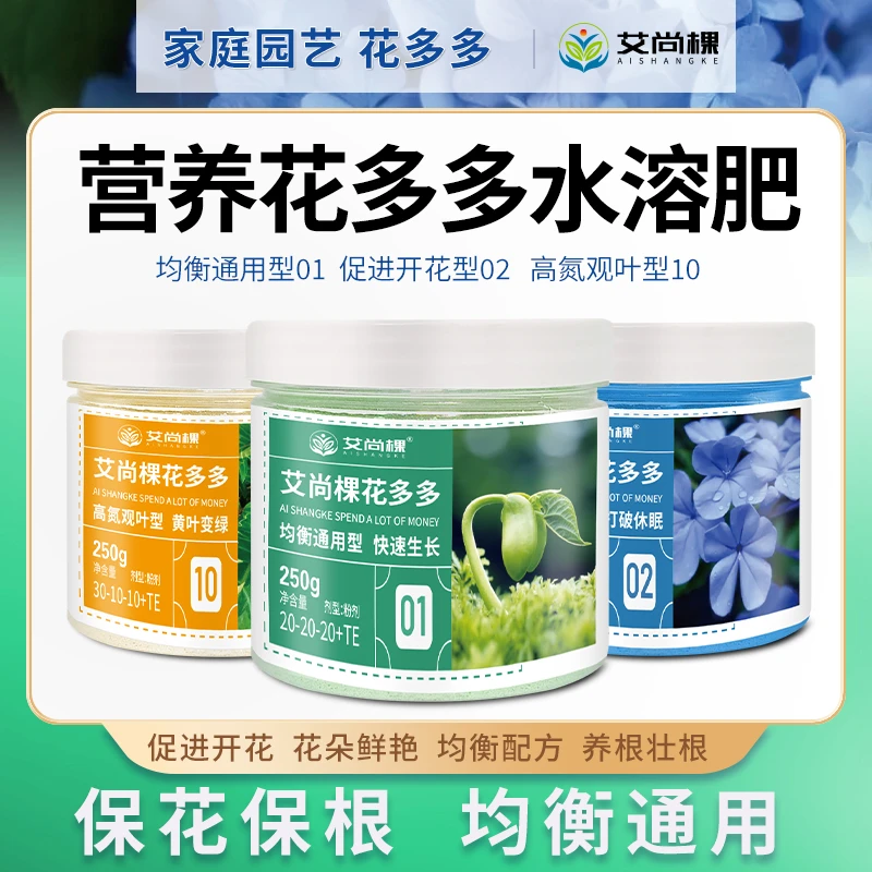 艾尚棵花多多2号促花1号通用10号绿叶水溶肥家用绿植花卉养花肥料