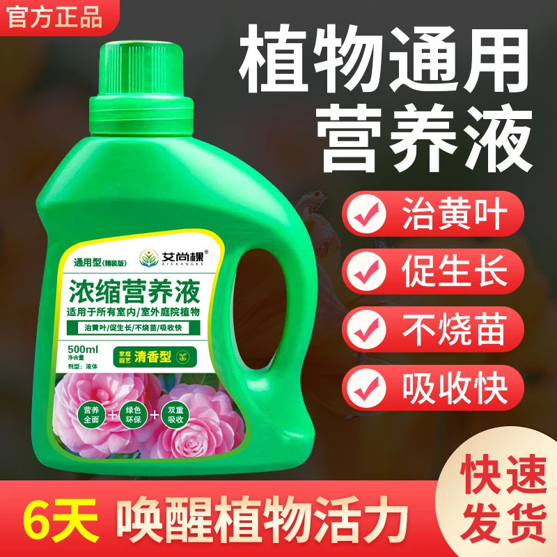 植物通用型营养液园艺绿植花卉盆栽蔬菜花肥料水培土培浓缩型肥料